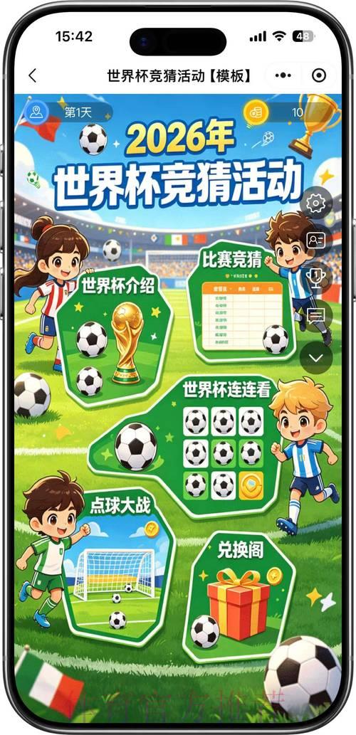 2026年世界杯竞猜在线平台 2026年世界杯竞猜在线平台