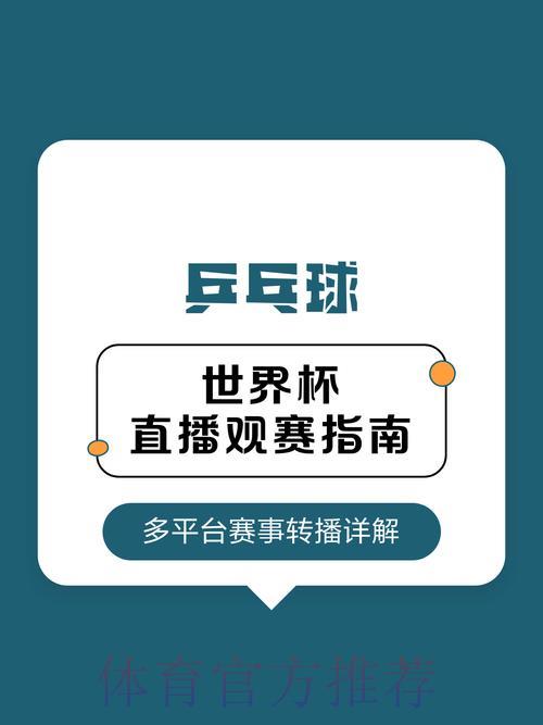 世界杯赛事免费在线直播,超详细观赛攻略全攻略 世界杯赛事免费在线直播,超详细观赛攻略全攻略