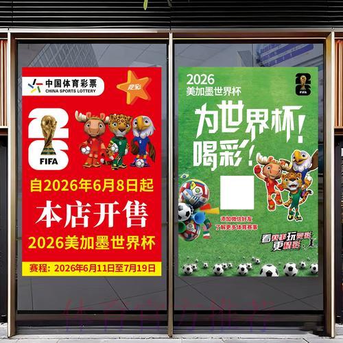 2026年世界杯竞猜全面指南解读 2026年世界杯竞猜全面指南解读