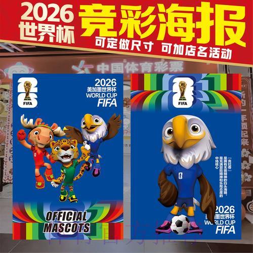 2026世界杯预测:顶级赛事的竞猜攻略 2026世界杯预测:顶级赛事的竞猜攻略
