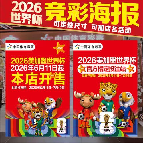 2026世界杯预测:顶级赛事的竞猜攻略 2026世界杯预测:顶级赛事的竞猜攻略