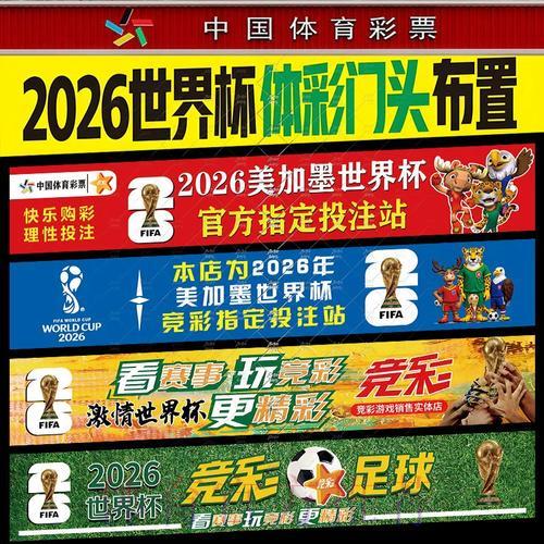 2026世界杯投注指南:轻松学会必备下注技巧 2026世界杯投注指南:轻松学会必备下注技巧