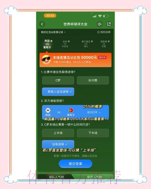 世界杯竞猜指南：教你找到最优投注策略