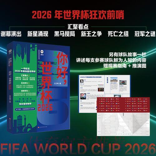 2026年世界杯博彩市场深度分析与趋势预测 2026年世界杯博彩市场深度分析与趋势预测
