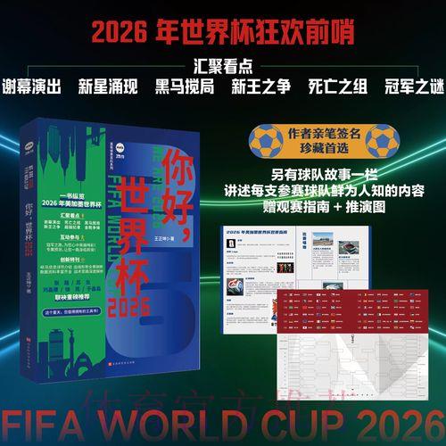 2026年世界杯博彩市场深度分析与趋势预测 2026年世界杯博彩市场深度分析与趋势预测