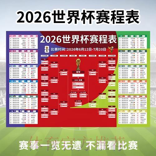 2026年世界杯足球赛在线直播官方网页平台 2026年世界杯足球赛在线直播官方网页平台