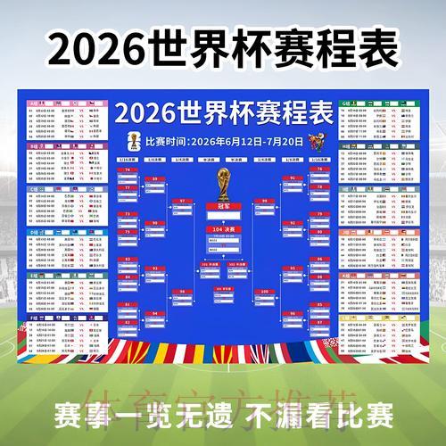 2026年世界杯足球赛在线直播官方网页平台 2026年世界杯足球赛在线直播官方网页平台