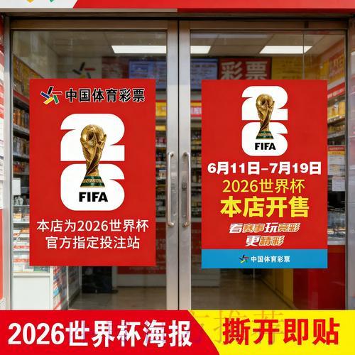 世界杯竞猜投注完整参与指南