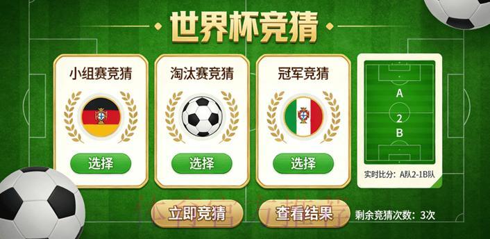 世界杯竞猜安卓热门应用 世界杯竞猜安卓热门应用