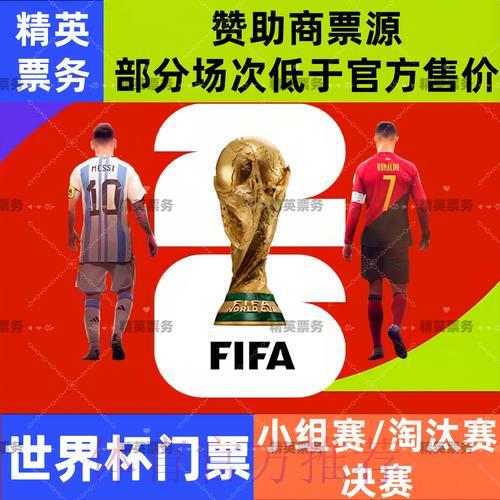 2026世界杯竞猜全攻略:球迷不可错过的终极信息宝典 2026世界杯竞猜全攻略:球迷不可错过的终极信息宝典