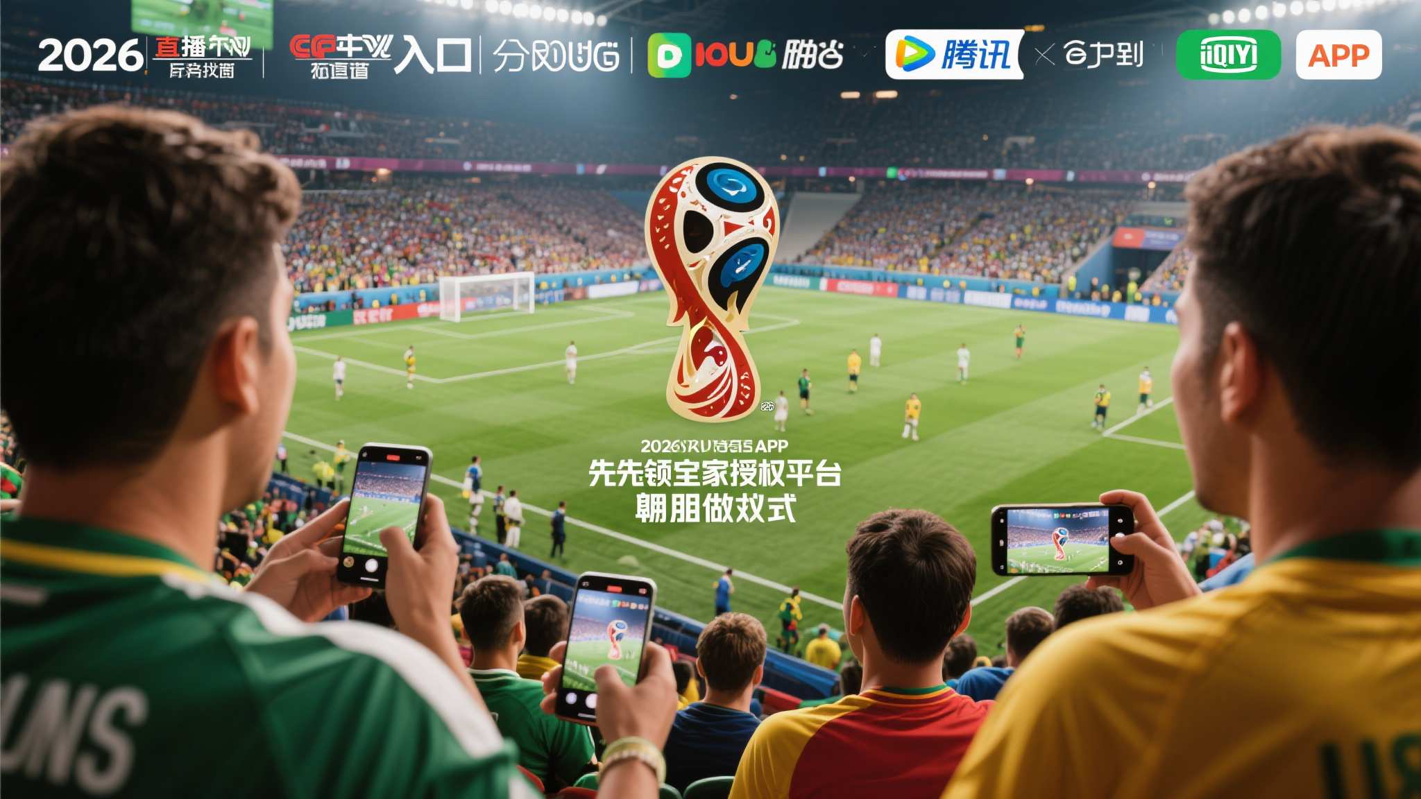 世界杯平台概况简介